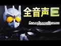 【全音声】エターナル編 CSM ロストドライバー ver.1.5＆エターナルエッジ