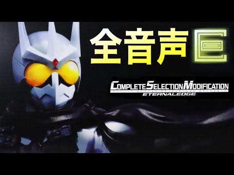 CSM　ロストドライバー　エターナルエッジ CSMロストドライバーver.1.5」「CSMエターナルエッジ」10月14日