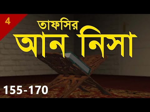 Tafsirul Qur'an | An Nisa 155-170 | Shaykh Abdul Qayum
