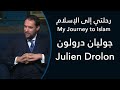 رحلتي إلى الإسلام: جوليان درولون - My Journey to Islam: Julien Drolon