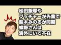 【妄想】もしも船木誠勝が高卒後に新日本へ入門していたら