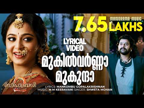 Mukil Varna Mukunda | Video Lyrical | Bahubali | Shweta Mohan | M M Keeravani | Film Songs