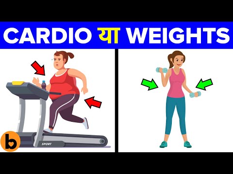 वजन घटाने के लिए क्या बेहतर है? Which Is Best For Weight Loss: Cardio Or Weights?