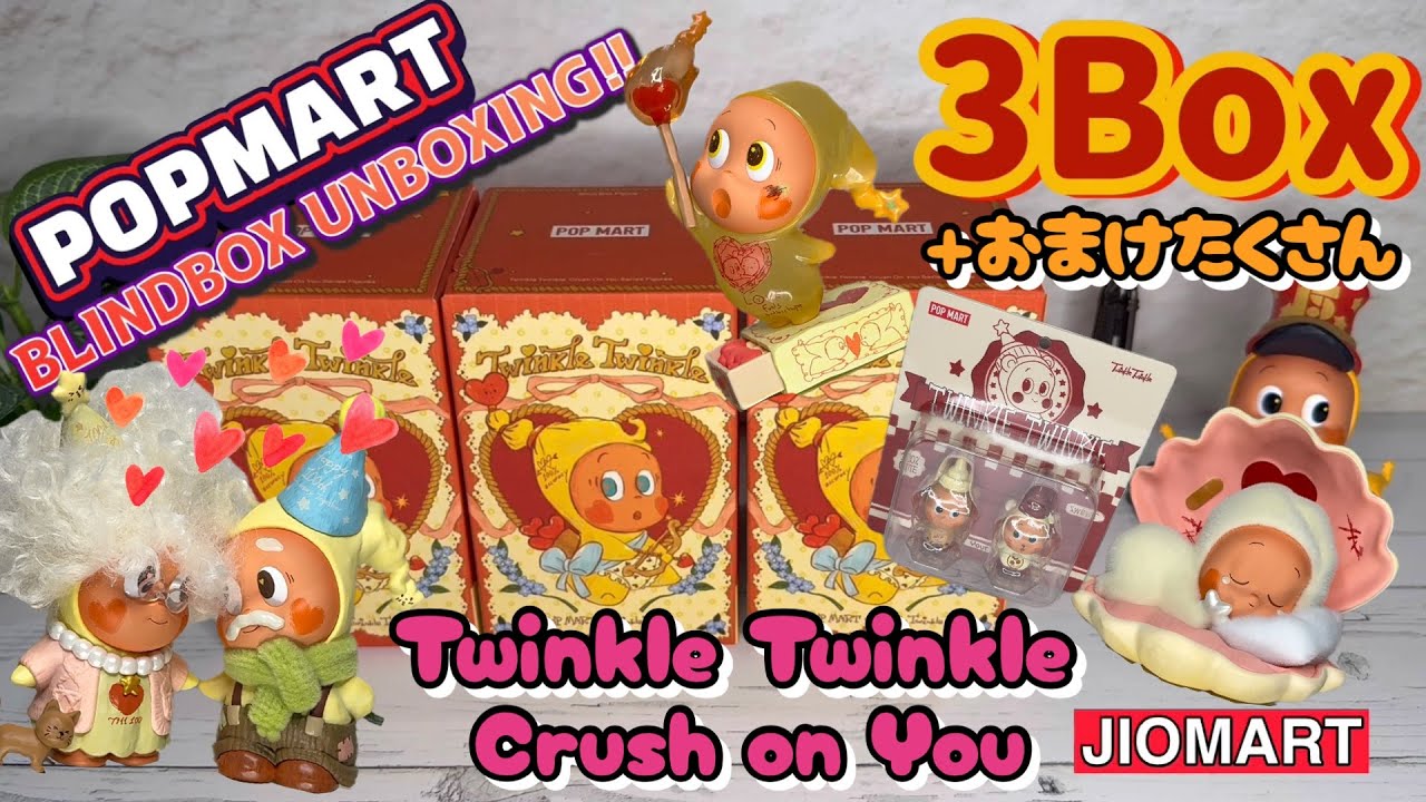 【一緒に歳を重ねよう】POPMART Twinkle Twinkle Crush on You series 3Boxes & More!unboxing!【トィンクルからのバレンタインプレゼント🎁】