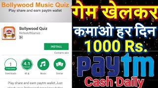 Play Simple GAME & Earn 1000 Rs. Daily Paytm Cash With Bollywood Quiz App in [ HINDI ] screenshot 5