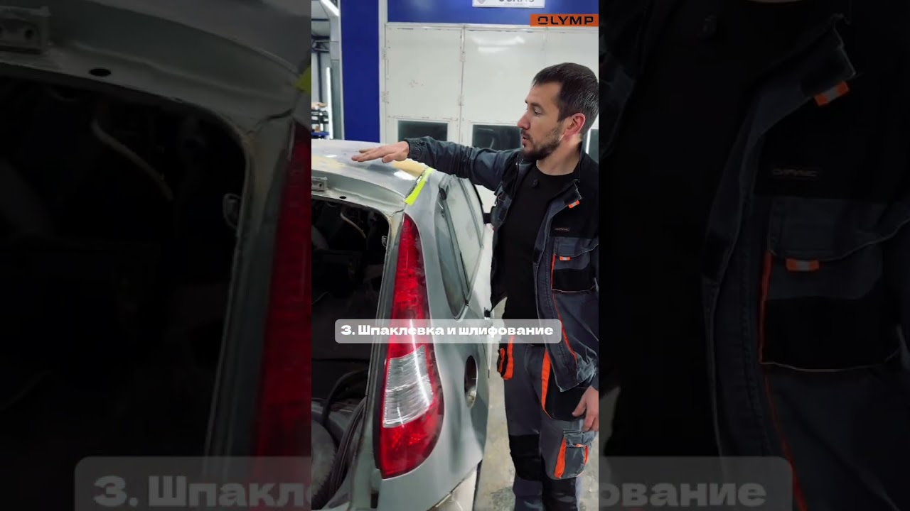 🔶Малярно-кузовной ремонт🔶Расскажем все этапы молярно-кузовной работы Телефон: +7 (918) 172-25-25