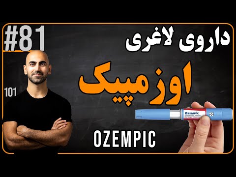 81 داروی معجزه آسای لاغری اوزمپیک
