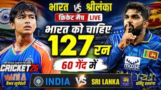 🔴INDIA vs SRI LANKA Cricket Match Today | IND vs SL 2026 | IND need 127 runs in 60 balls| Cricket 26 screenshot 4