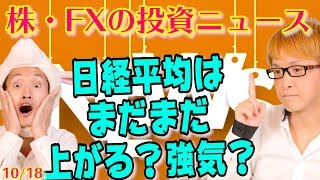 株・FXニュース　日経平均の今後の予測と、衆議院選挙と株価の関係性
