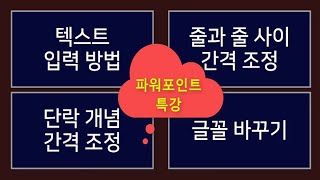 MS파워포인트 꼭 필요한 기능 기초부터 실무 사용에 필요한 테크닉을 알려드립니다 screenshot 5