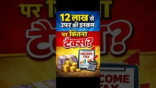 Income tax Calcutation #rebate #incometax #budget2025 #budget