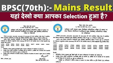 BPSC 70th Mains Result Announced || BPSC Mains Result 2025