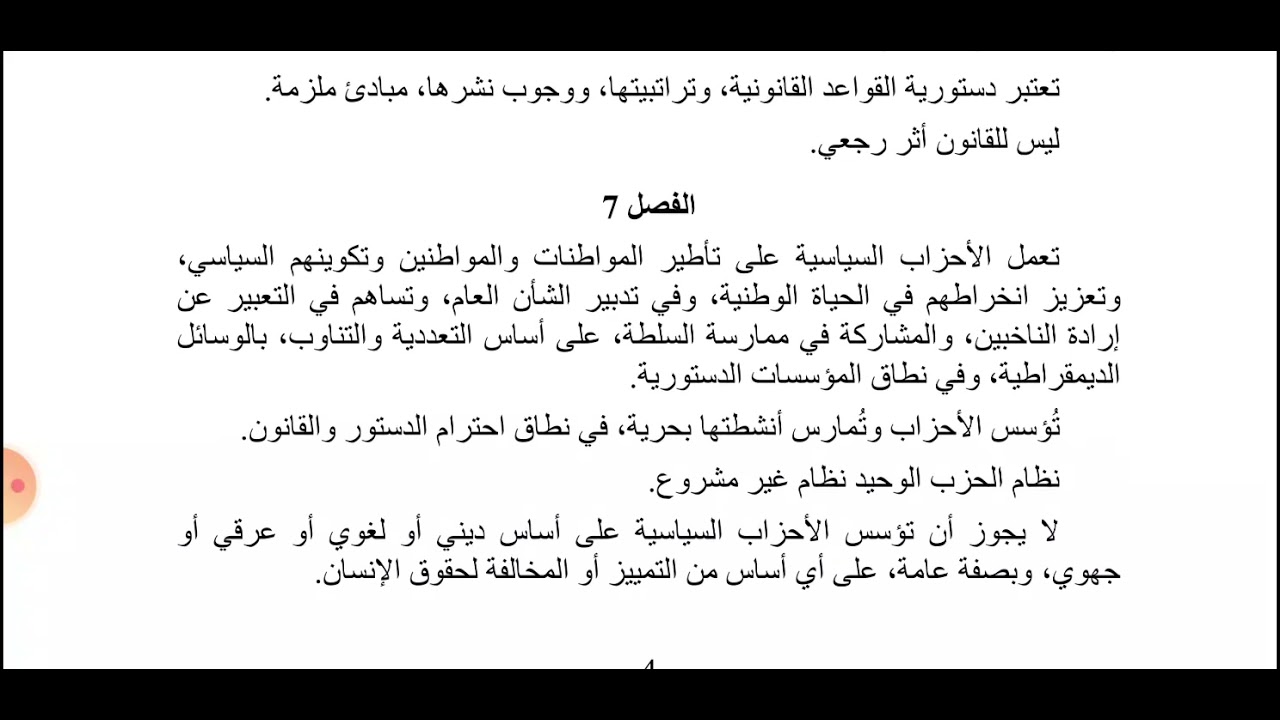 الدستور المغربي 2011_التصدير-الباب 1: أحكام عامة-الباب 2: الحريات والحقوق الأساسية-الباب 3: الملكية