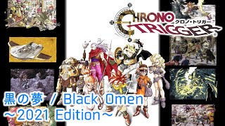 黒の夢 / Black Omen ～2021 Edition～【CHRONO TRIGGER】