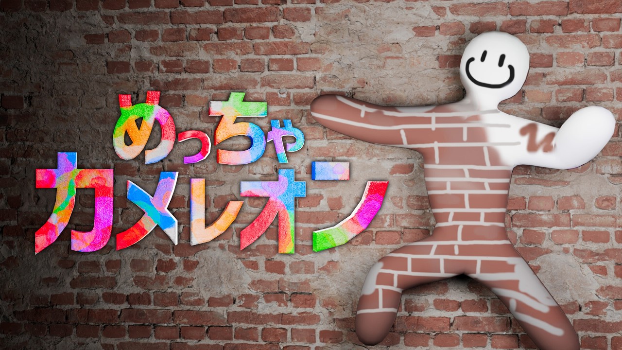 【8/17 めっちゃカメレオン】スペフェスカメレオン!→二次会ボドゲ