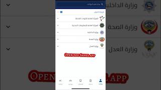 How to check biometric verification on Sahel app checking learn Kuwait biometric screenshot 3