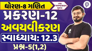 dhoran 8 ગણિત પ્રકરણ 12 12.3 દાખલા 5 | std 8 maths ch 12 12.3 q 5 | STD 8 ganit chapter 12