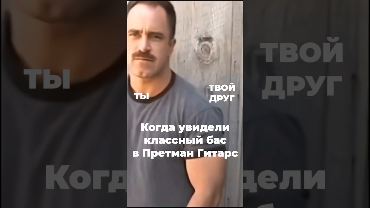 Момент, когда бас реально слышно) 