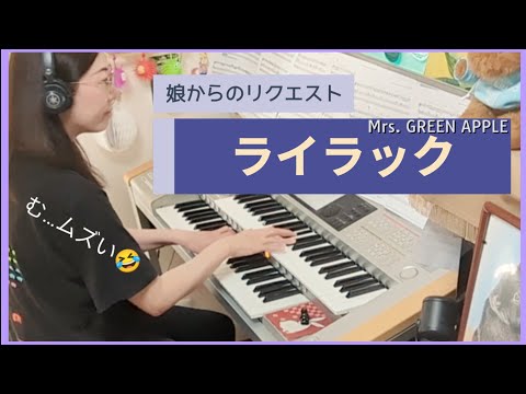ライラック(Lilac) / Mrs. GREEN APPLE Hit Express2 上級 - YouTube