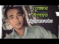 Tumar ukhahot cover by Montu || neel akash || assamese cover music