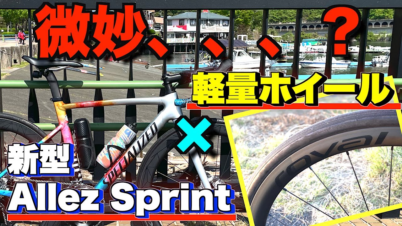 ロードバイク】めちゃくちゃ意外な結果に、、、！？新型アレー
