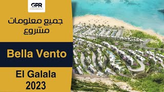Bella Vento El Galala 2023 | جميع معلومات مشروع بيلا فينتو الجلالة