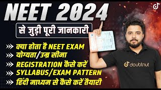 NEET Exam 2024 की पूरी जानकारी || NEET परीक्षा क्या है,कैसे दें,योग्यता,उम्र सीमा, सभी की जानकारी 