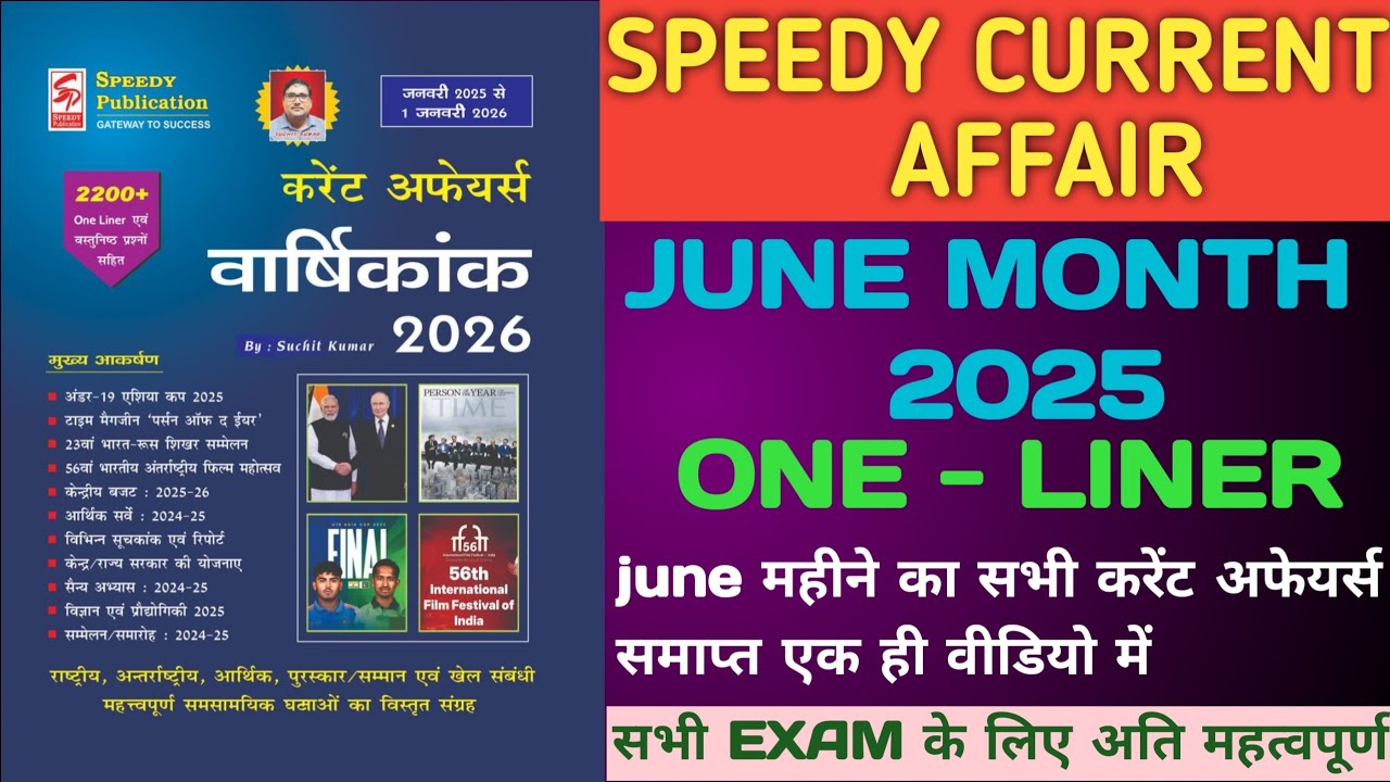 JUNE SPEEDY  CURRENT AFFAIRS 2025 l SPEEDY CURRENT AFFAIRS JUNE 2025 l ONE LINER CURRENT AFFAIRS 