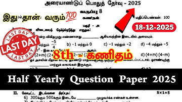 8th Maths Half yearly question paper 2025 Tamil Medium|8th Std Maths Half yearly question paper 2025
