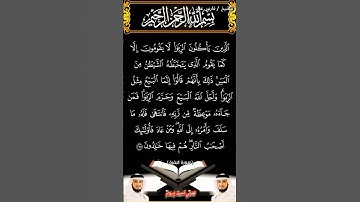 سورة البقرة الآيتين 275 و276 بصوت الشيخ فارس عباد برواية حفص #القرآن_الكريم #اكسبلور #المصحف #viral
