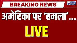 America-Iran Conflict Live: मुस्लिम देश एकसाथ करने जा रहे अमेरिका पर हमला? Trump | India News