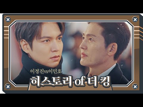 [스페셜] 히스토리 of 더 킹ㅣ더킹: 영원의 군주(The King: Eternal <strong>Monarch</strong>)ㅣSBS DRAMA