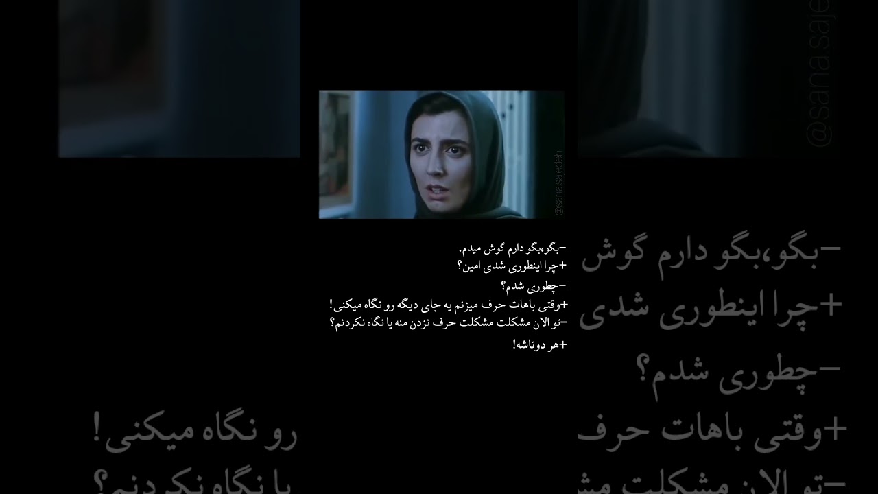 دیالوگی از فیلم پرسه در مه|با بازی شهاب حسینی و لیلا حاتمی