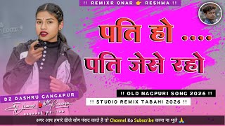  PATI HO PATI JESA RAHO !! OLD NAGPURI DJ SONG 2026 !! NAGPURI DJ SONG !! DJ DASHRU GANGAPUR 