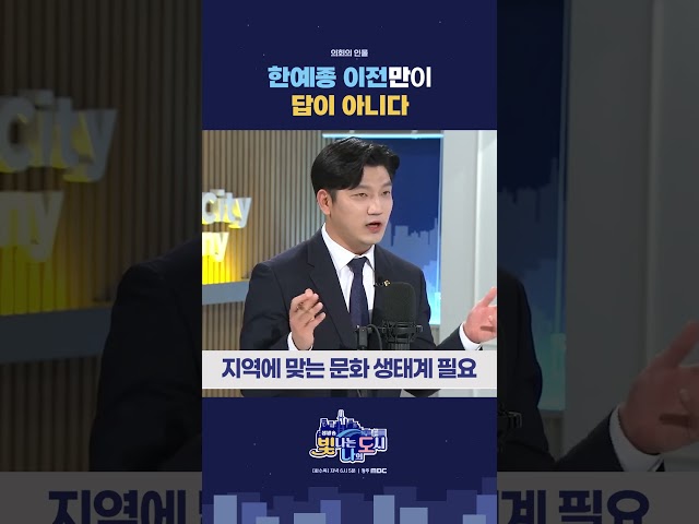 한예종 광주 이전, 그보다 더 필요한 것은?