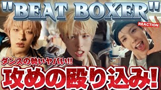 かましちゃってー!NEXZ(넥스지) "Beat-Boxer" M/V REACTION