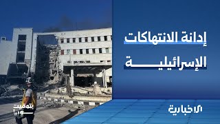 تنديد دولي متصاعد بالاعتداءات الإسرائيلية على سوريا و دعوات أممية لوقفها