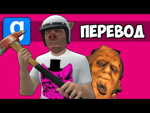 Видео: Garry's Mod Смешные моменты (перевод) 😈 НАШ ДРУГ ЛЮЦИФЕР (Гаррис Мод)