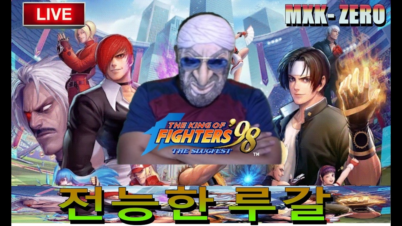 KOF98 LEST GO/ 루갈을 물리치자/ 콤보