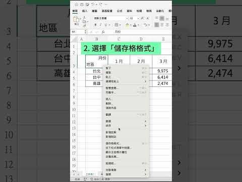 【Excel】儲存格內插入斜線