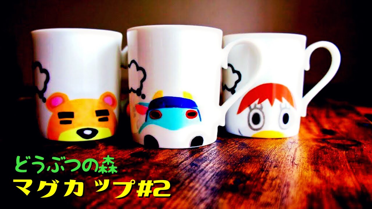 あつまれどうぶつの森】マグカップを自宅で簡単DIY②たいへいた・のり 