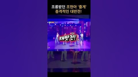 조현아 신곡 ‘줄게’ 반전 반응 #연예뉴스