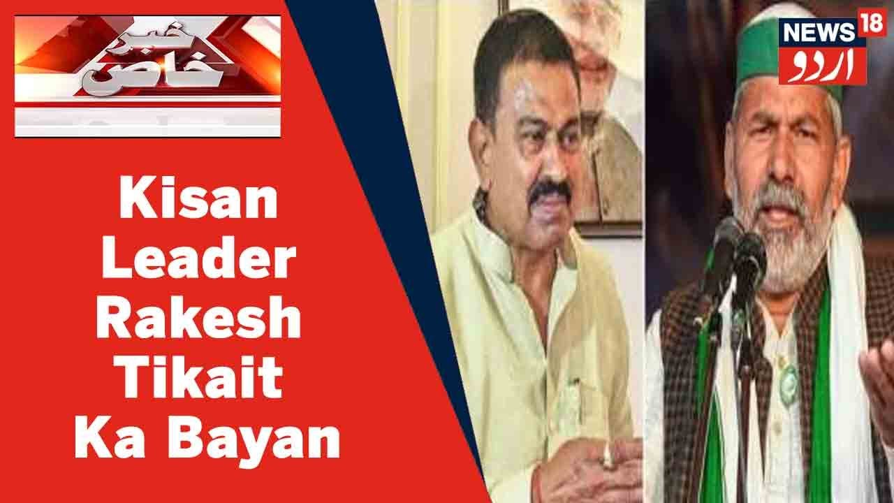 Ashish Mishra Ke Gayab Hone Par Kisan Leader Rakesh Tikait Ka Bayan