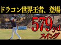 【世界No.1】ドラコン世界記録保持者カイルバークシャーがスイングを自己解説します！！