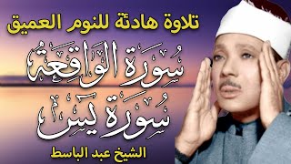 قران كريم بصوت جميل جدا قبل النوم عبد الباسط عبد الصمد  راحة نفسية لا توصف  Quran Recitation