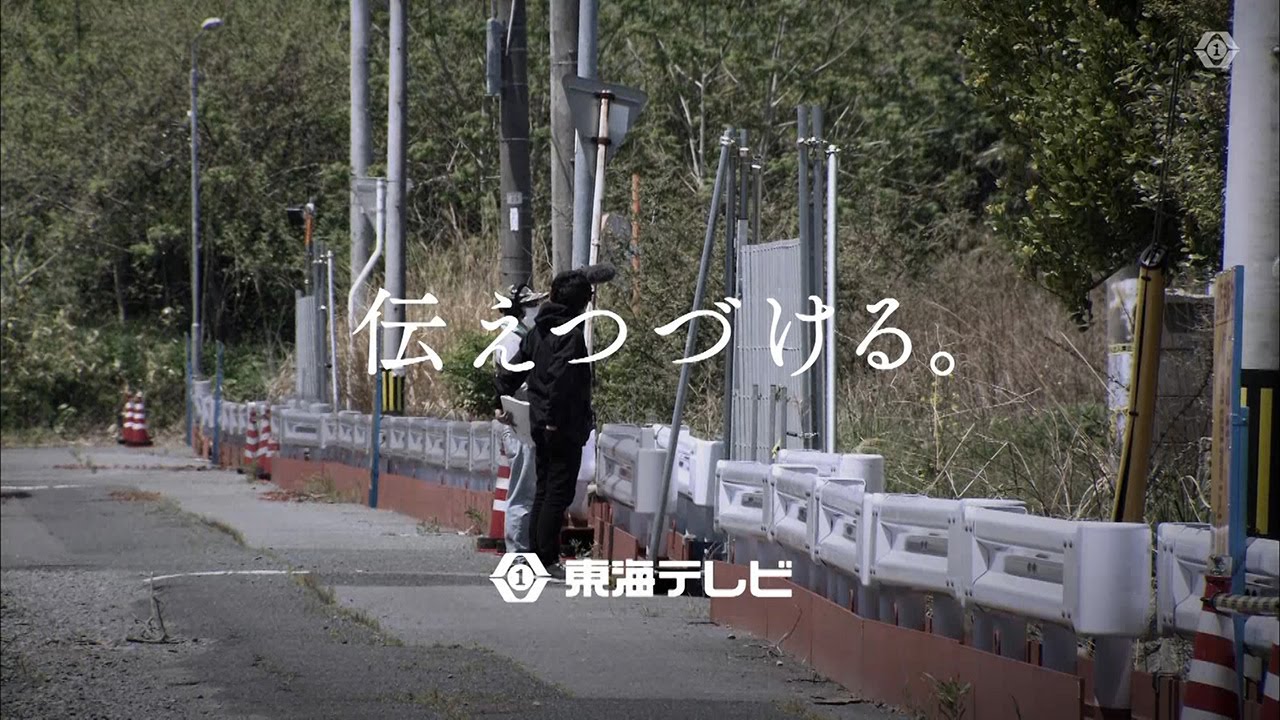 第52回ギャラクシー賞 大賞受賞 2014 Acc賞ゴールド受賞 東海テレビcm 震災から3年 伝えつづける Youtube