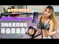为什么买新手机不选折叠屏手机?HONOR Magic V2够格取代直板机!