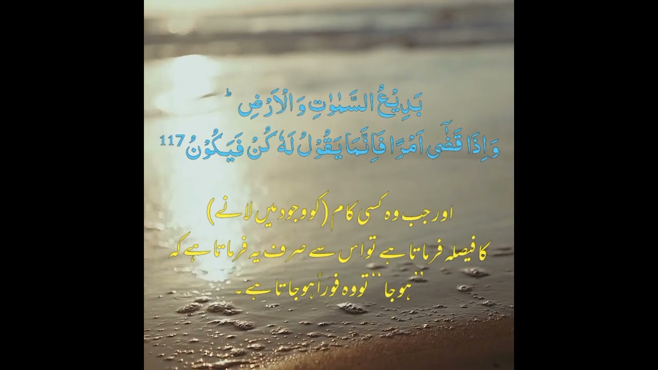 quran-chapter-2-verse-116-118-surah-al-baqarah-in-urdu-quran