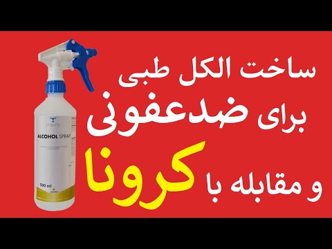 تصویری: آیا می توانید پلاستیک را با الکل متیله تمیز کنید؟