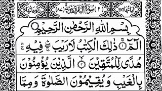 💖 Surah Al-Baqarah | Full HD Recitation with Arabic Text | Peaceful Quran Tilawat